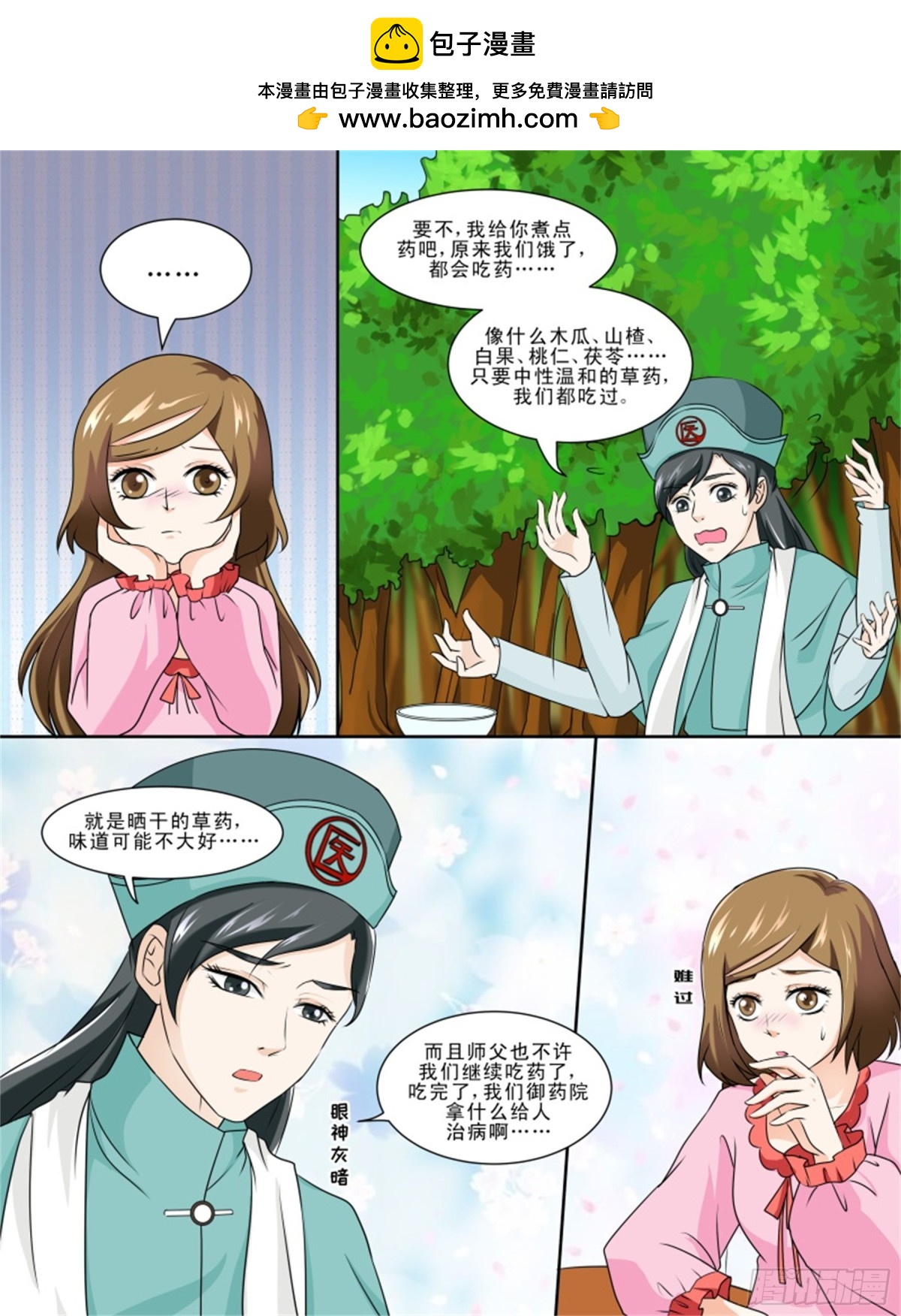 王妃要侍寝&middot;十九-第220话