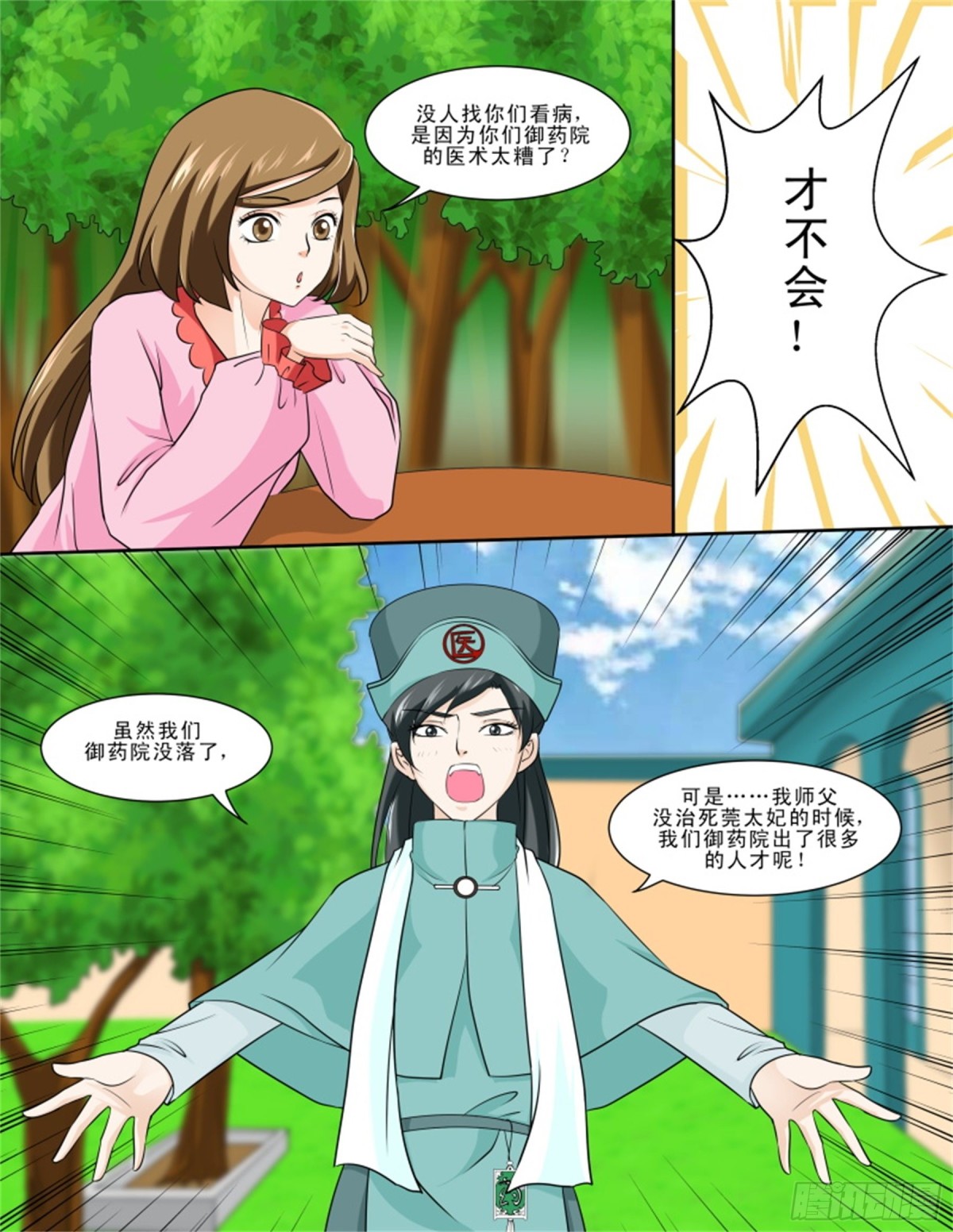 王妃要侍寝&middot;十九-第220话