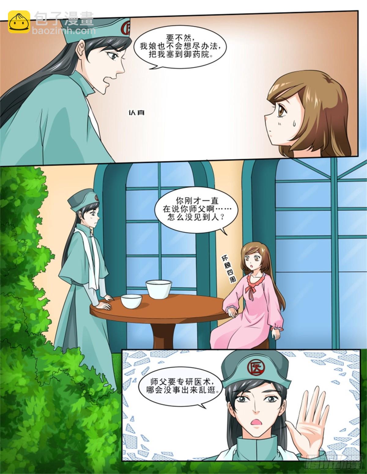 王妃要侍寝&middot;十九-第220话