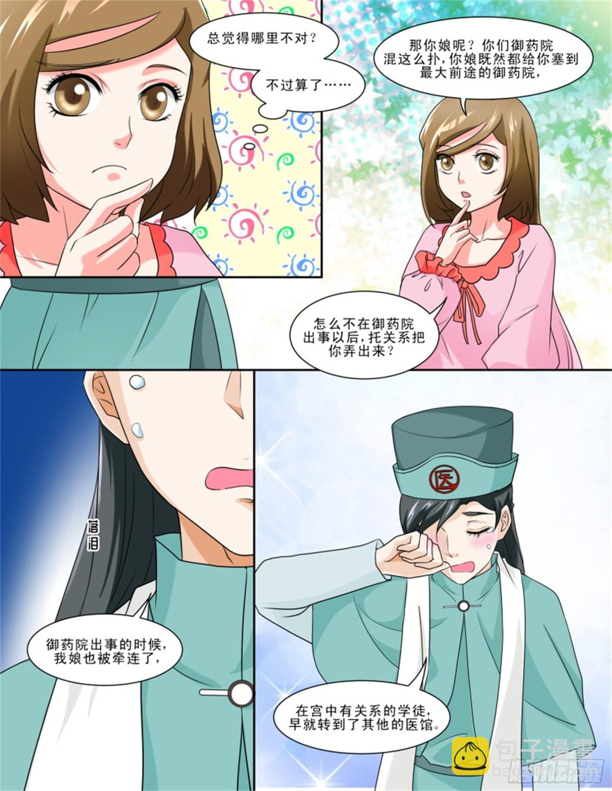 王妃要侍寝&middot;十九-第220话