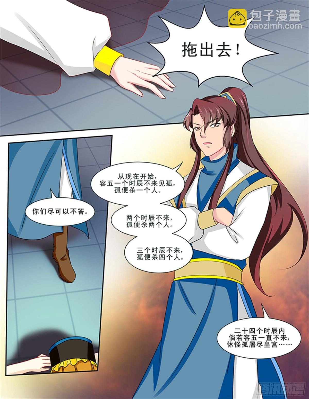 王妃要侍寝&middot;二十三-第224话