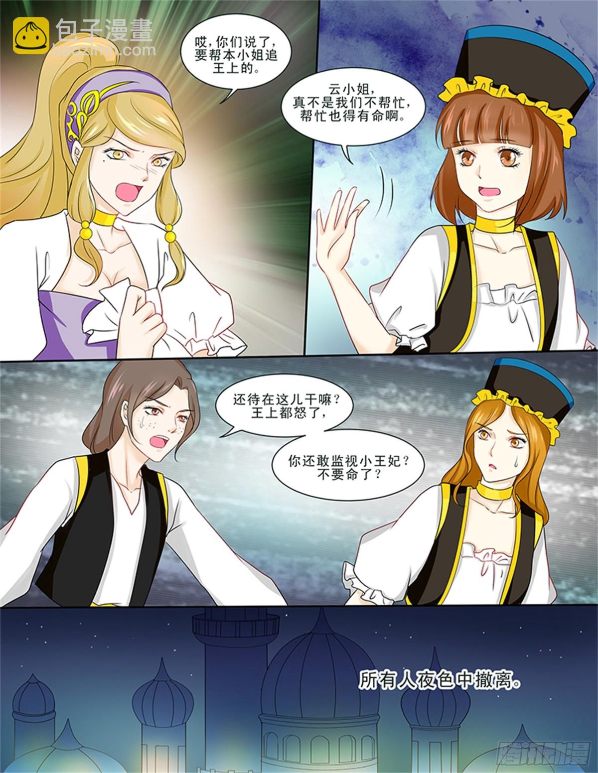 王妃要侍寝&middot;二十三-第224话