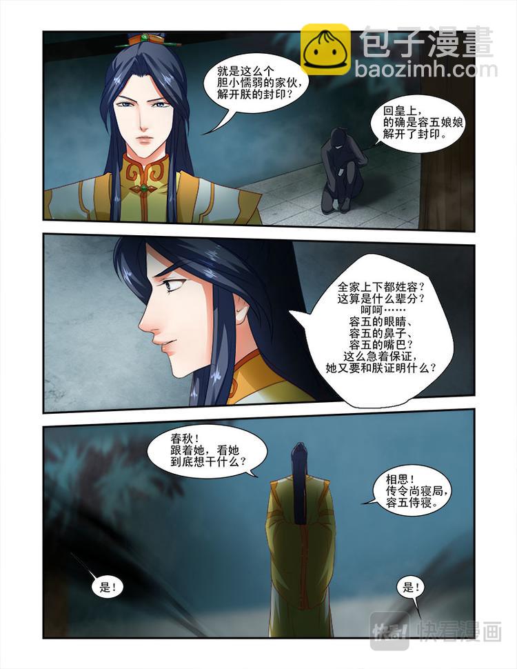 第二十一话上 天子之魂-第52话