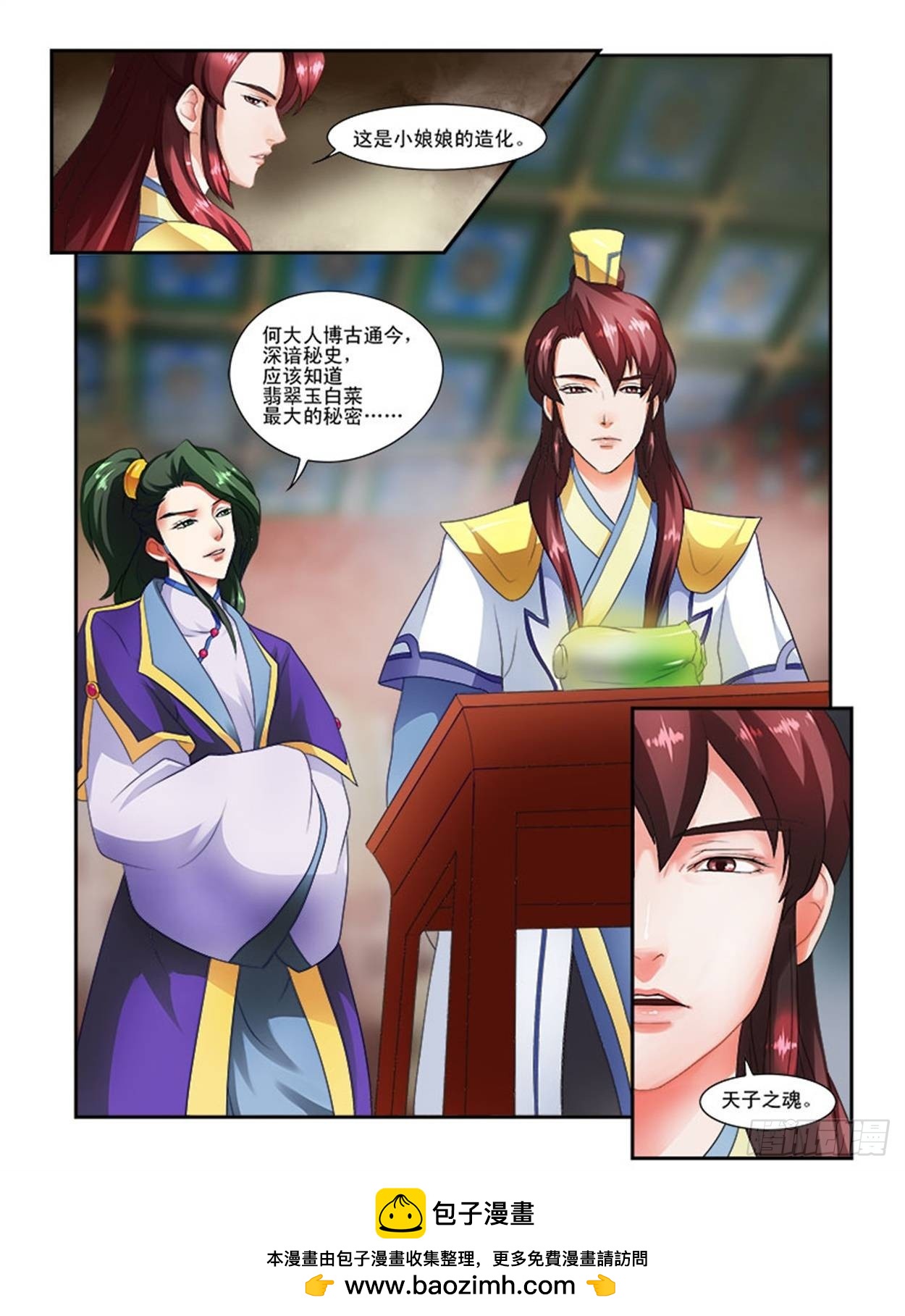 天子之魂-第24话