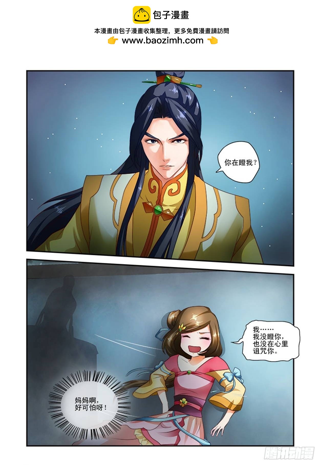 天子之魂-第24话