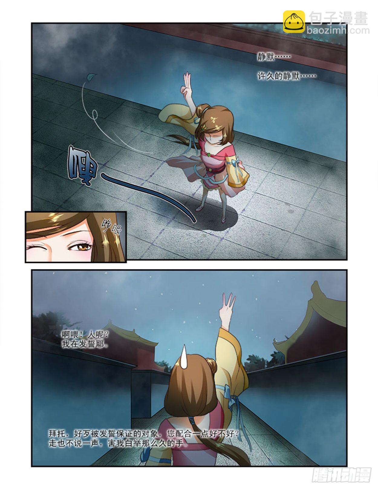 天子之魂-第24话