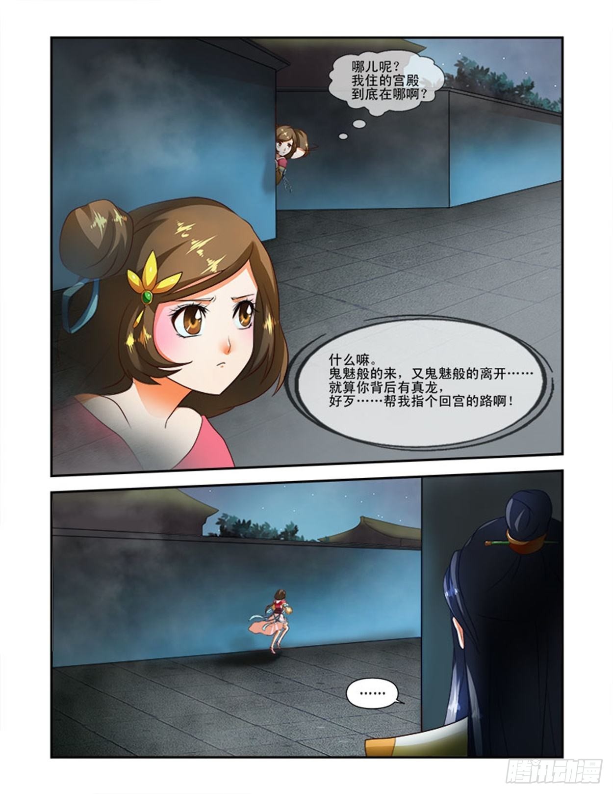 天子之魂-第24话