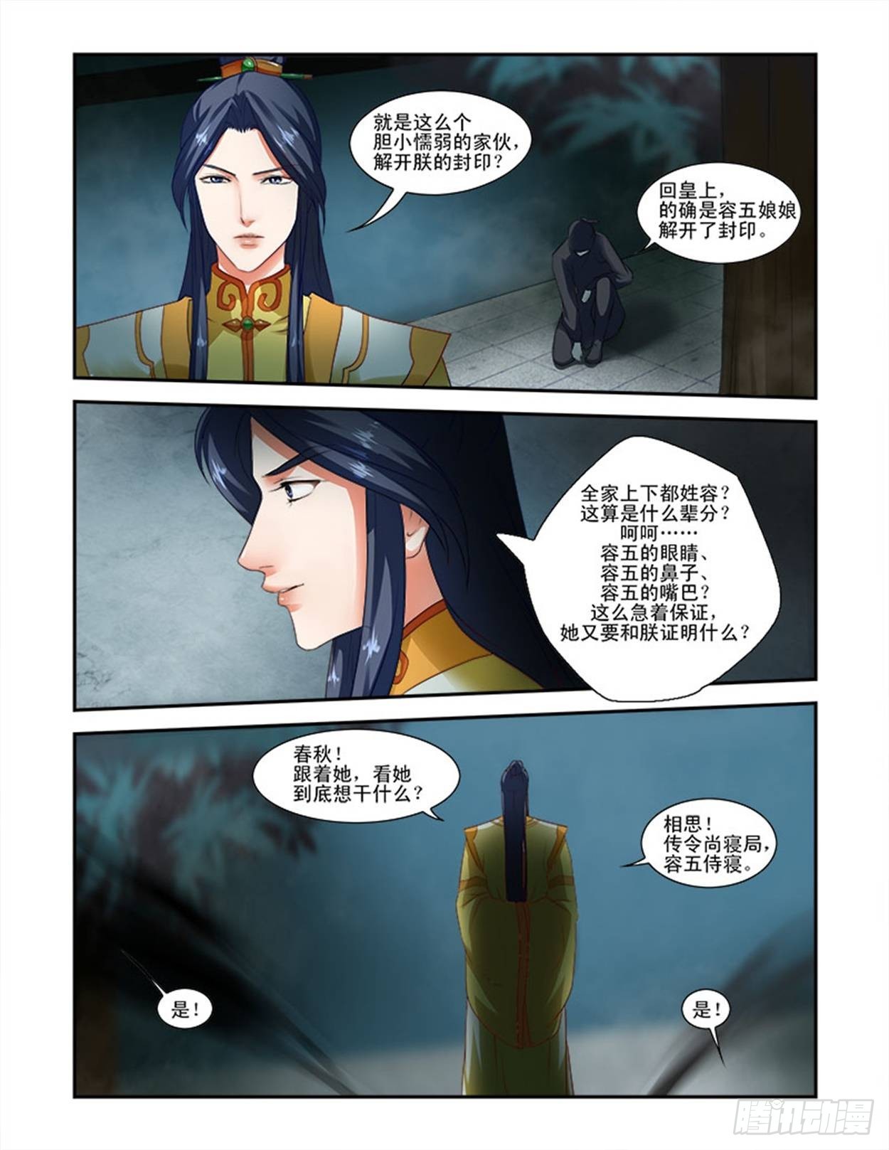 天子之魂-第24话