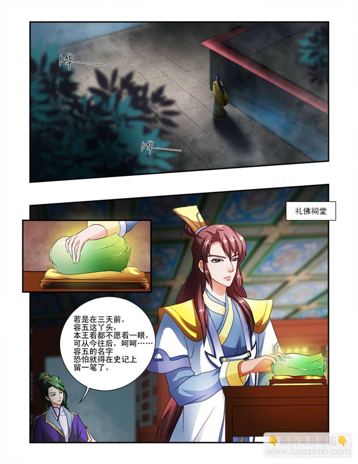 天子之魂-第24话