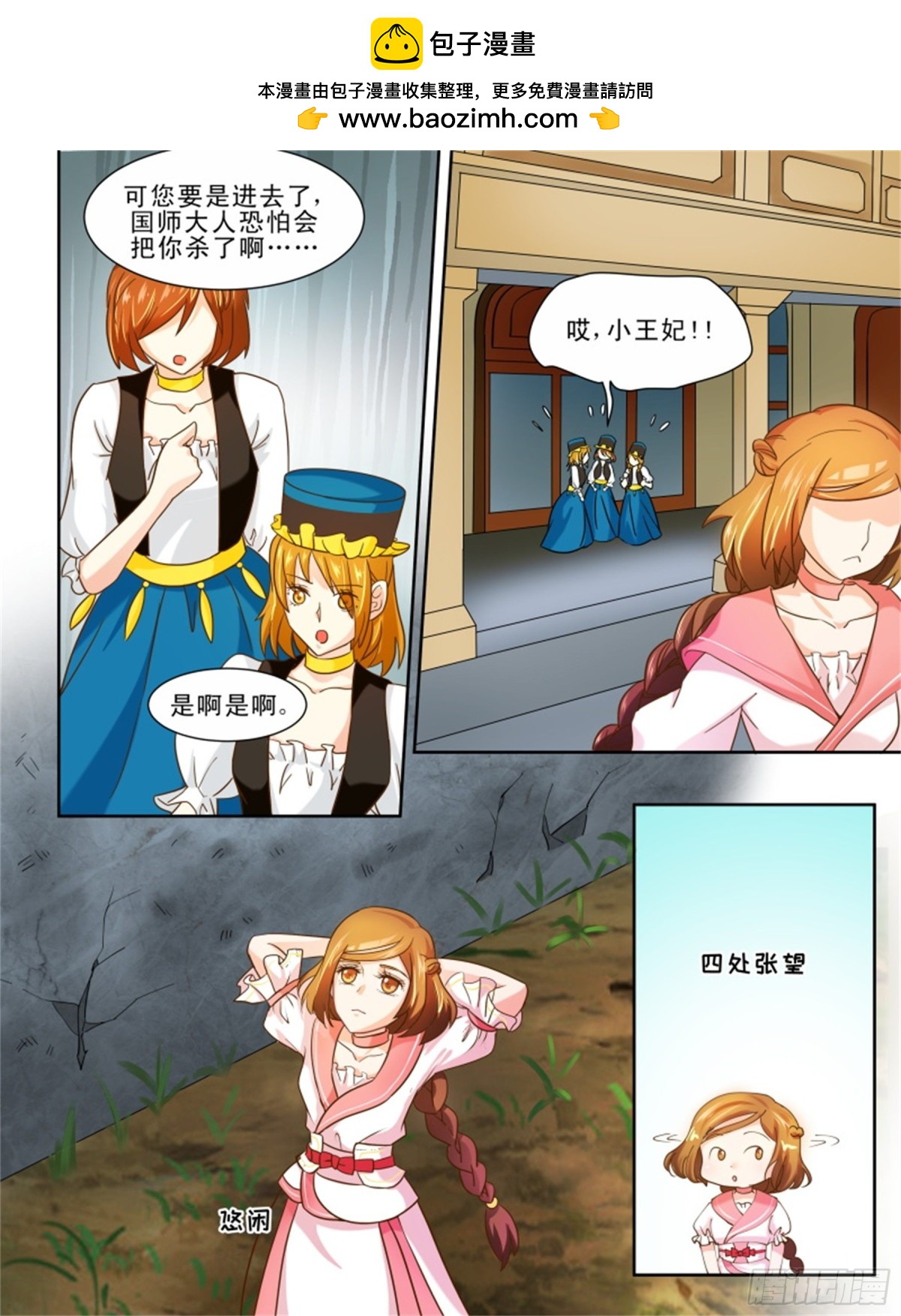 王妃要侍寝&middot;三十三-第234话