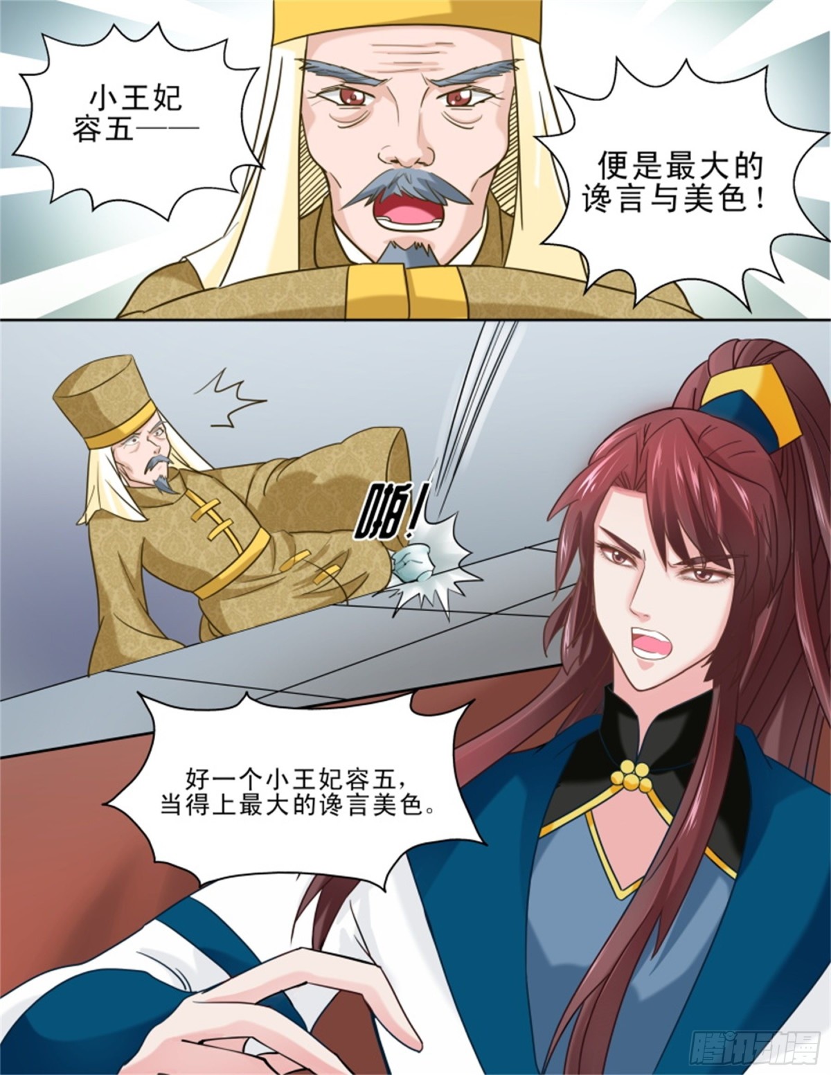 王妃要侍寝&middot;三十三-第234话