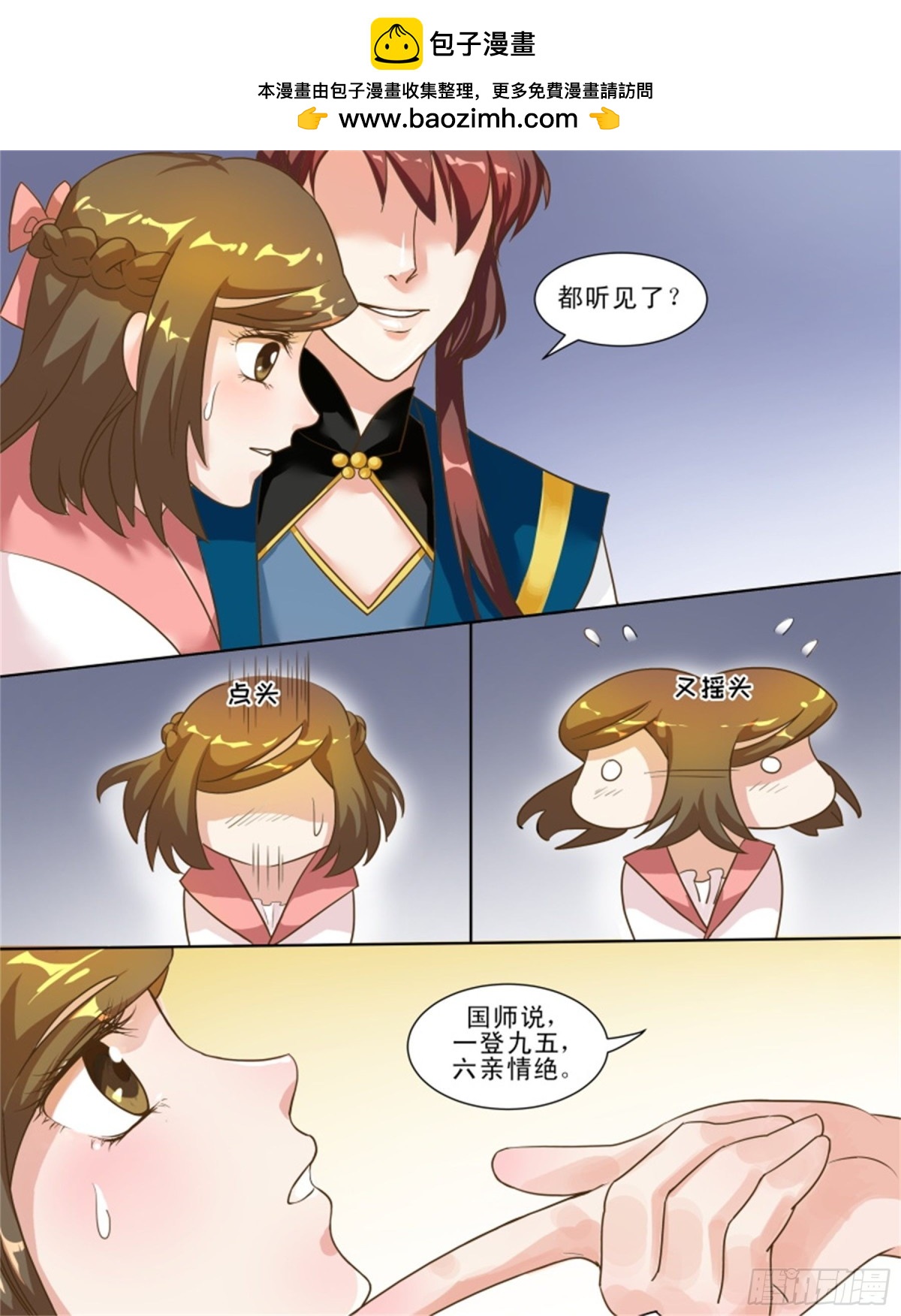 王妃要侍寝&middot;三十五-第236话