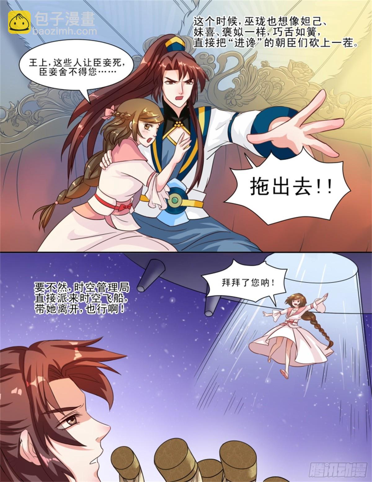 王妃要侍寝&middot;三十五-第236话