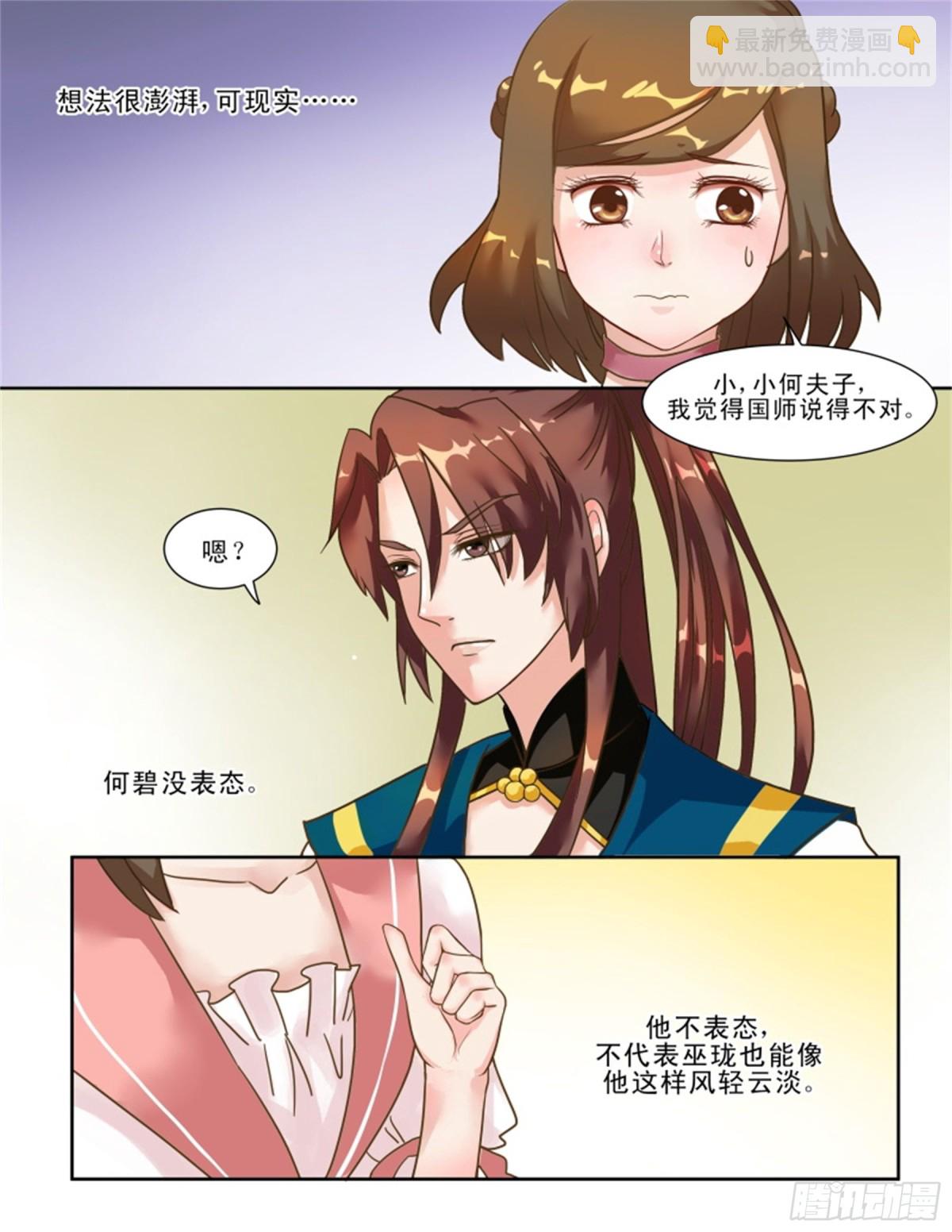 王妃要侍寝&middot;三十五-第236话