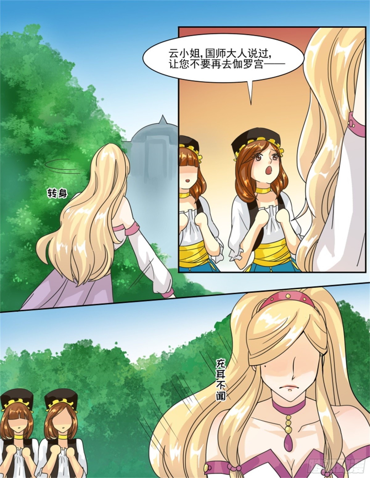 王妃要侍寝&middot;四十一-第242话