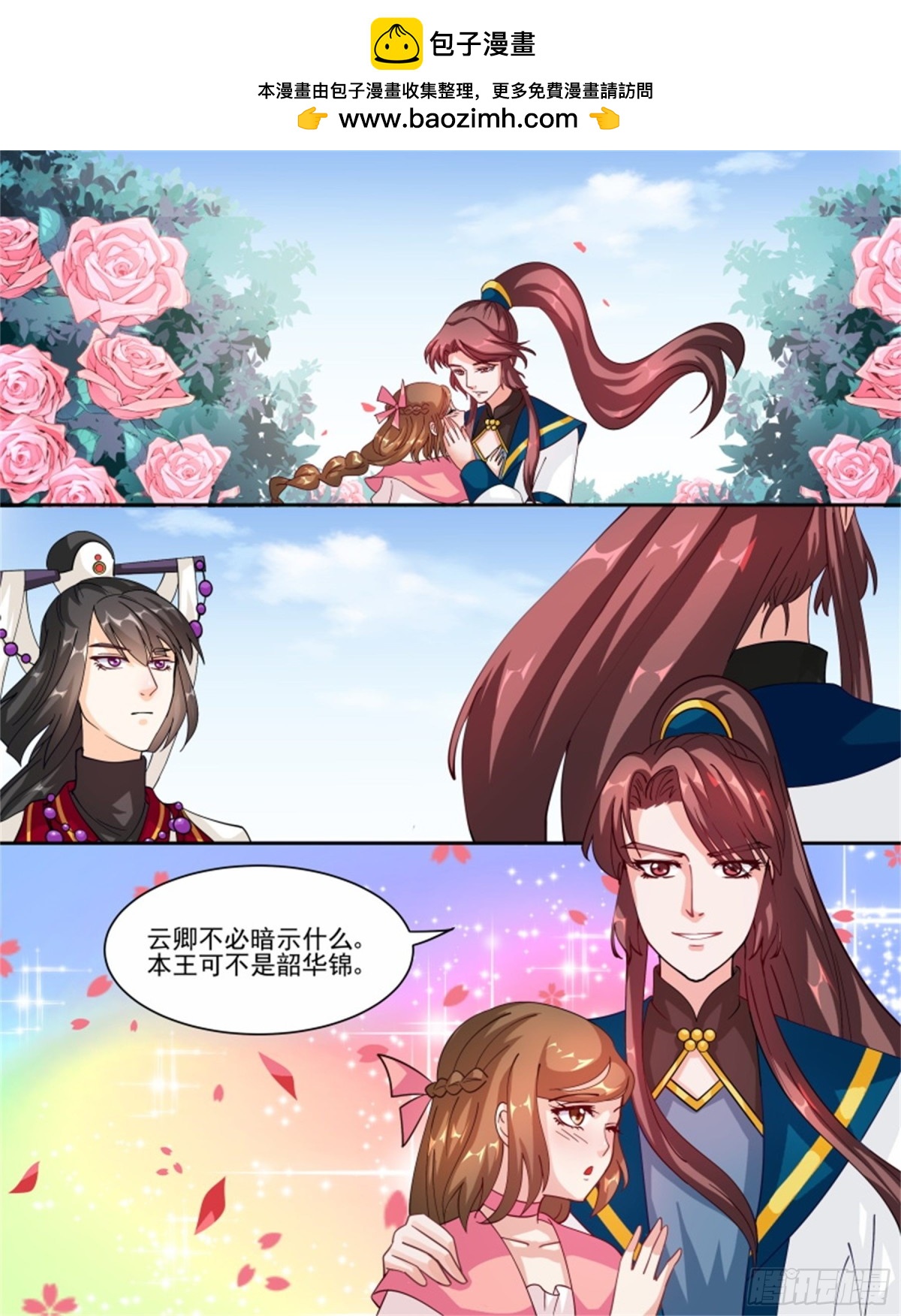 討喜笨王妃 - 王妃要侍寢·四十九 - 1