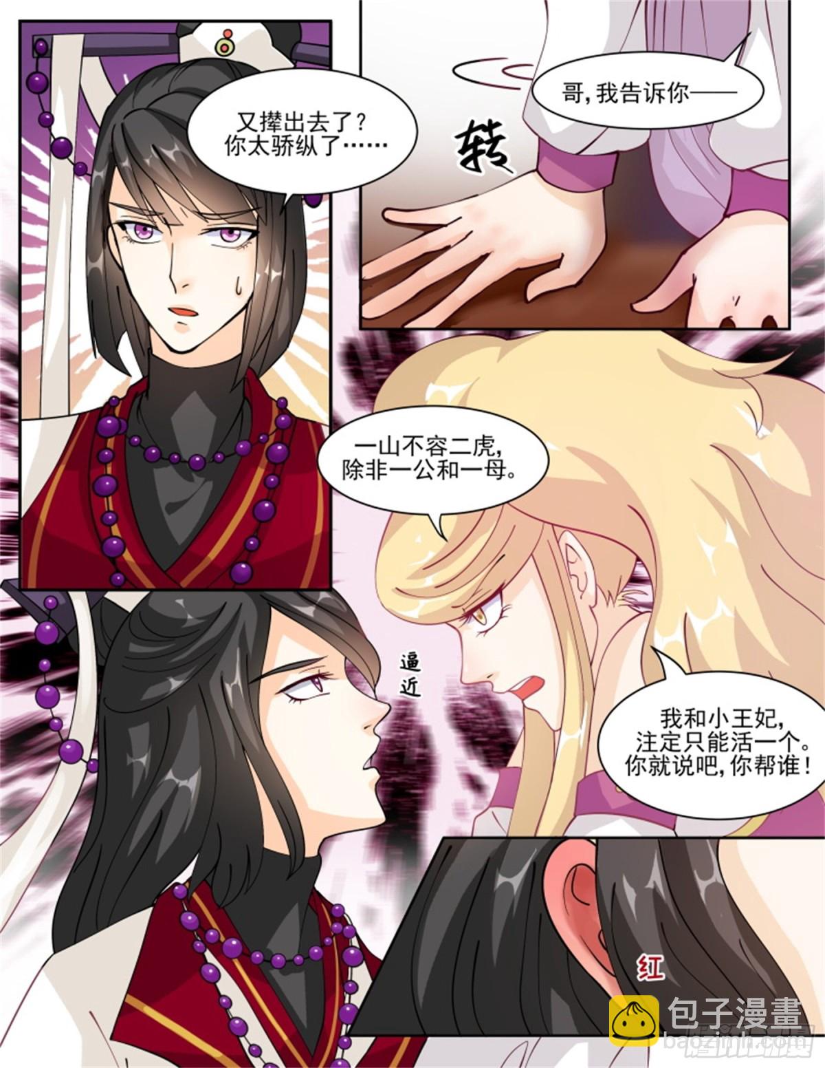 討喜笨王妃 - 王妃要侍寢·四十九 - 1