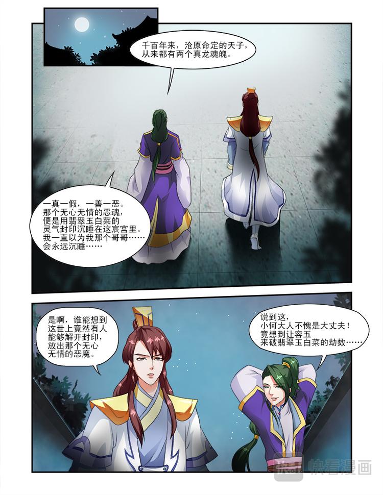 第二十二上 娘娘去哪了？-第54话