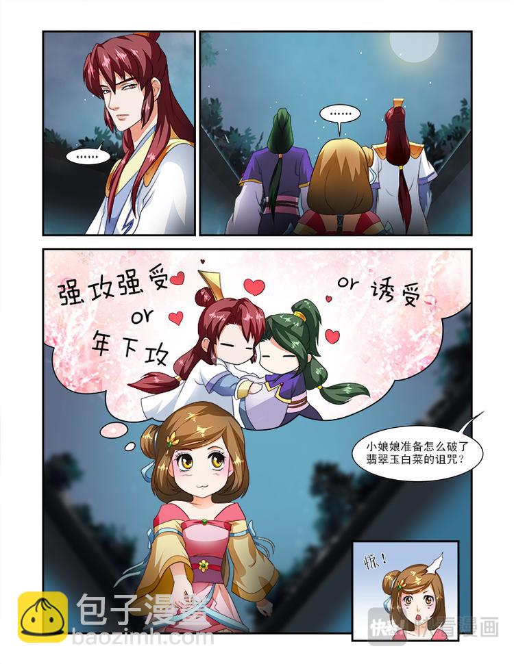 第二十二上 娘娘去哪了？-第54话