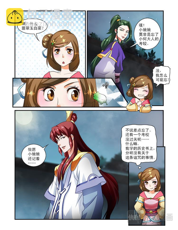 第二十二上 娘娘去哪了？-第54话