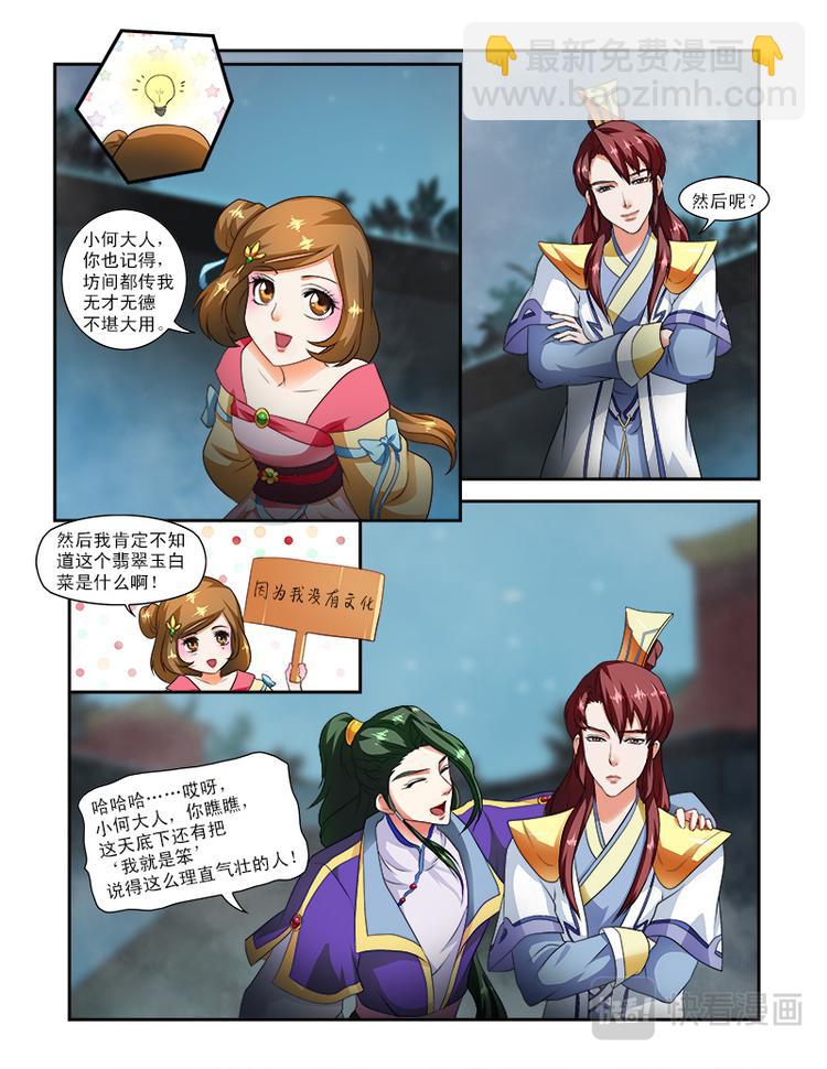 第二十二上 娘娘去哪了？-第54话