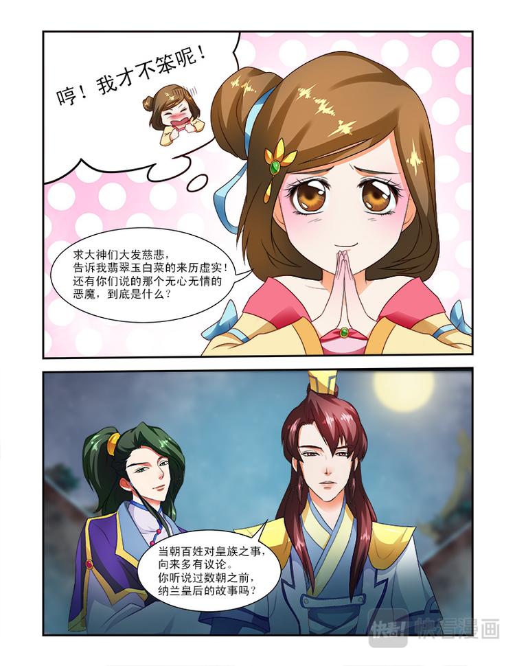 第二十二上 娘娘去哪了？-第54话