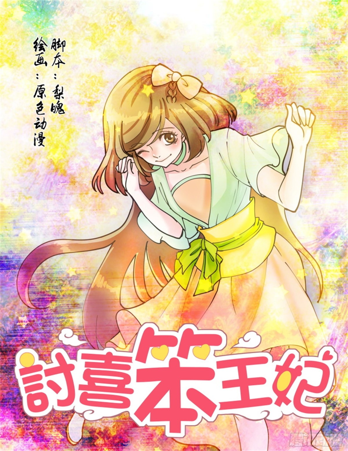 王妃要侍寝&middot;五十一-第252话