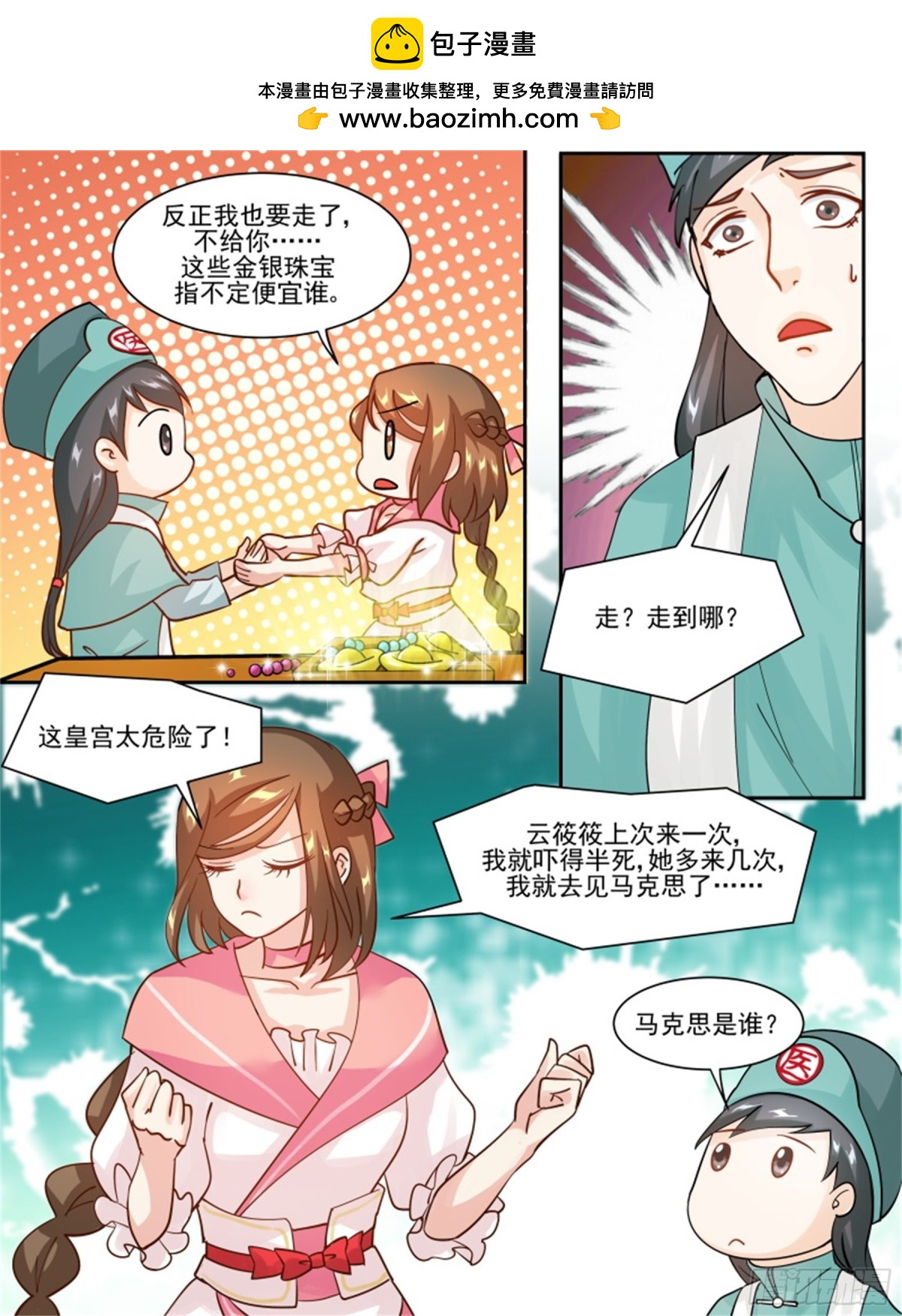 王妃要侍寝&middot;五十一-第252话