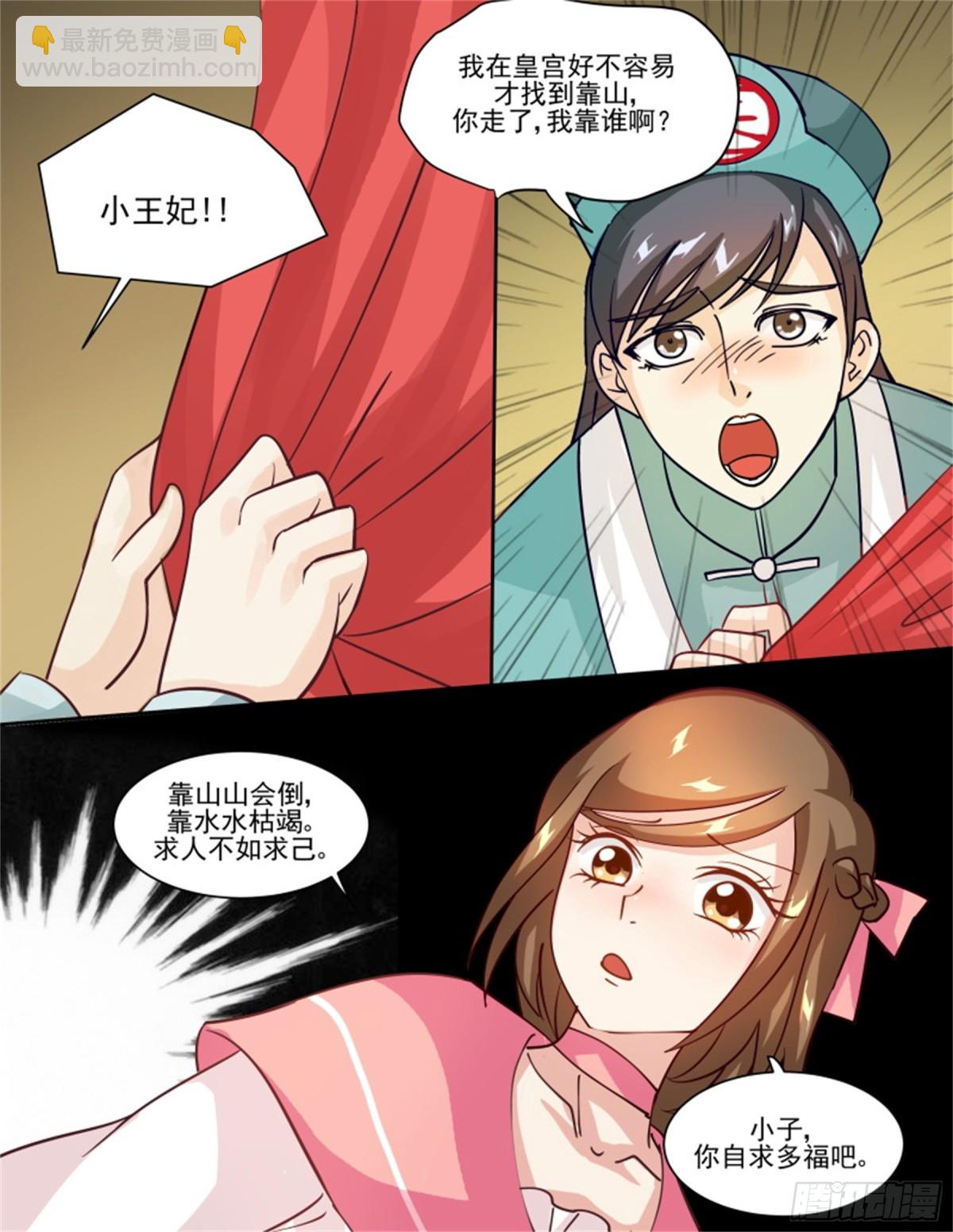 王妃要侍寝&middot;五十一-第252话