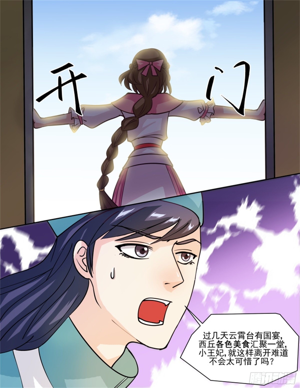 王妃要侍寝&middot;五十一-第252话