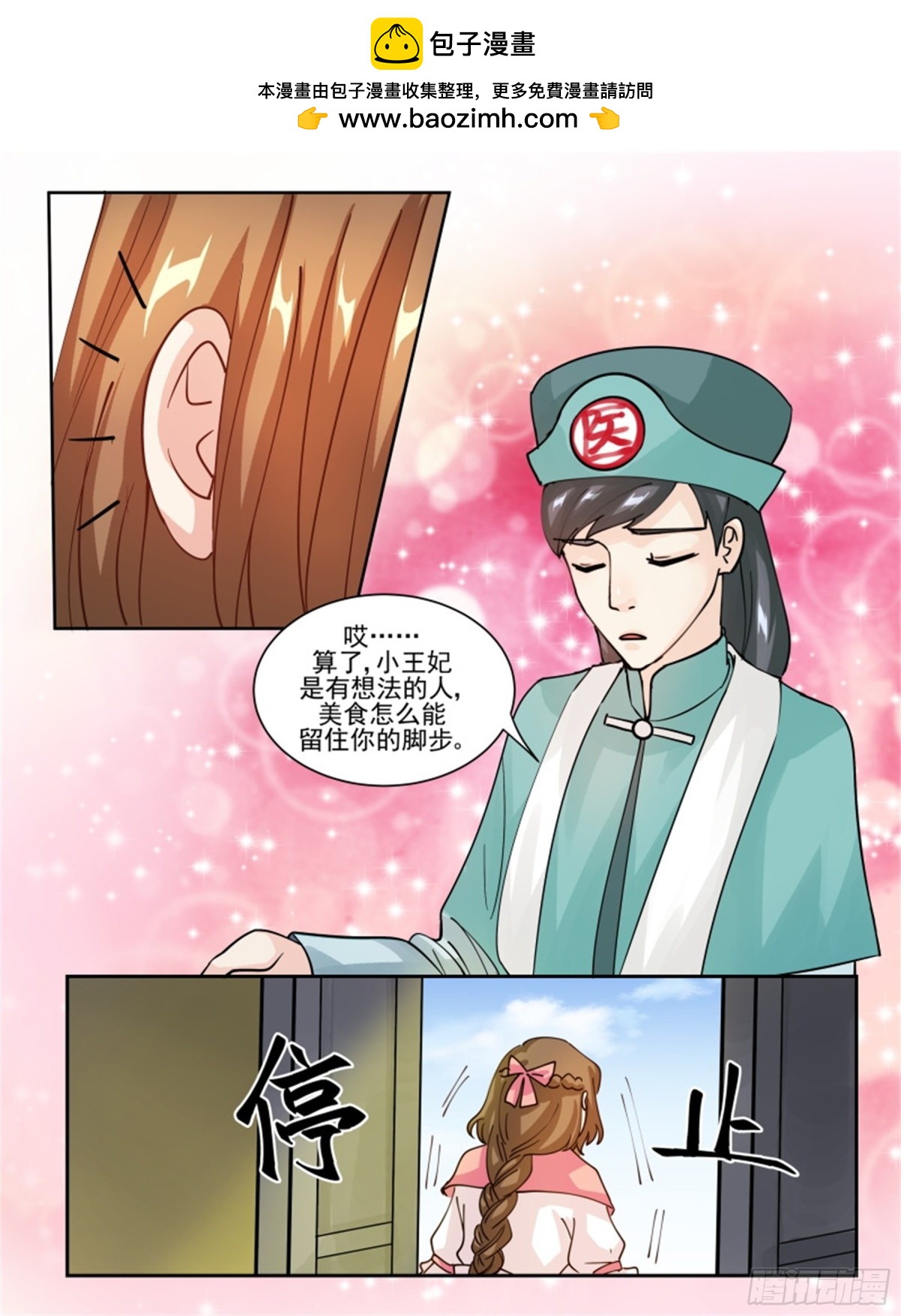 王妃要侍寝&middot;五十一-第252话