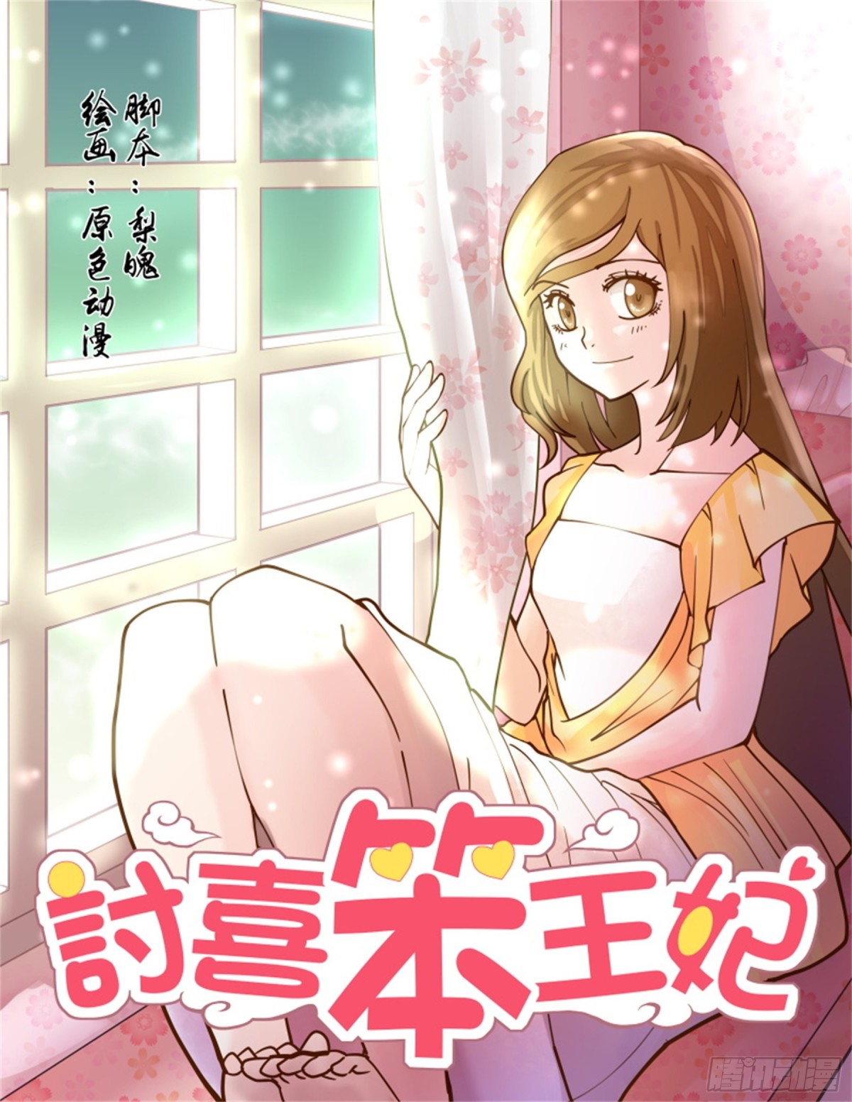 王妃要侍寝&middot;五十三-第254话