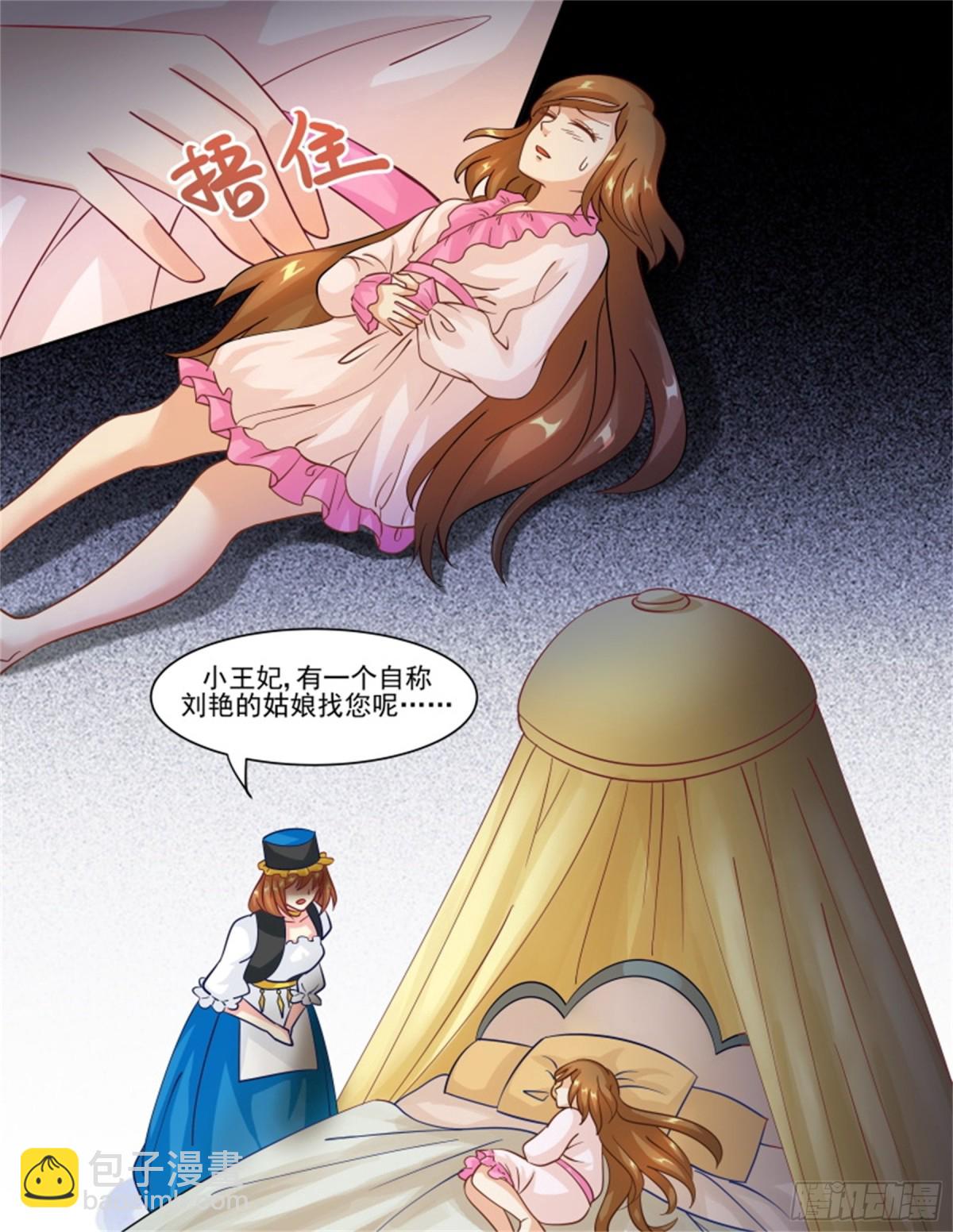 王妃要侍寝&middot;五十三-第254话