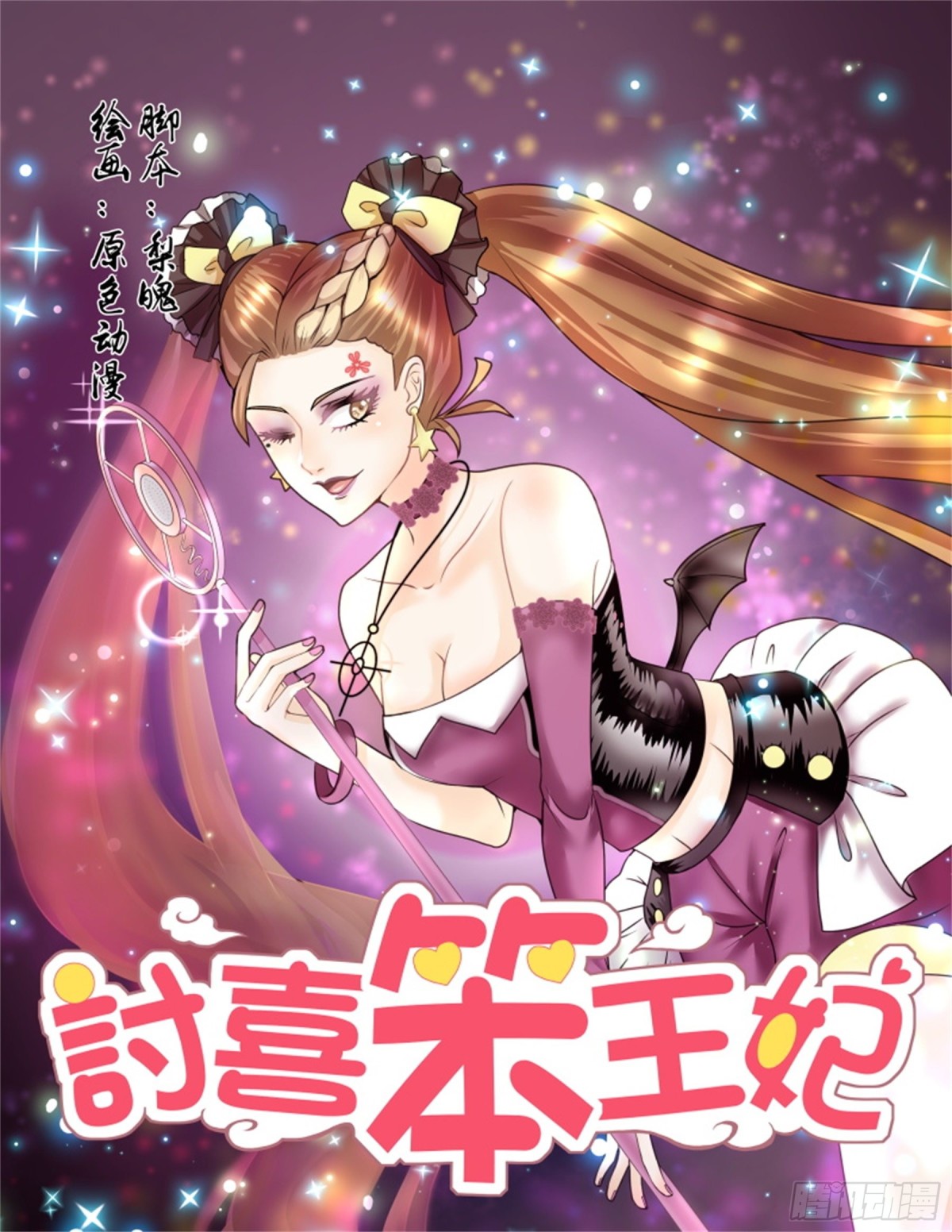 王妃要侍寝&middot;五十七-第258话