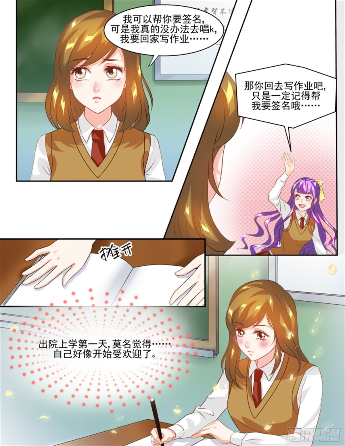 討喜笨王妃 - 王妃要侍寢·六十一 - 1