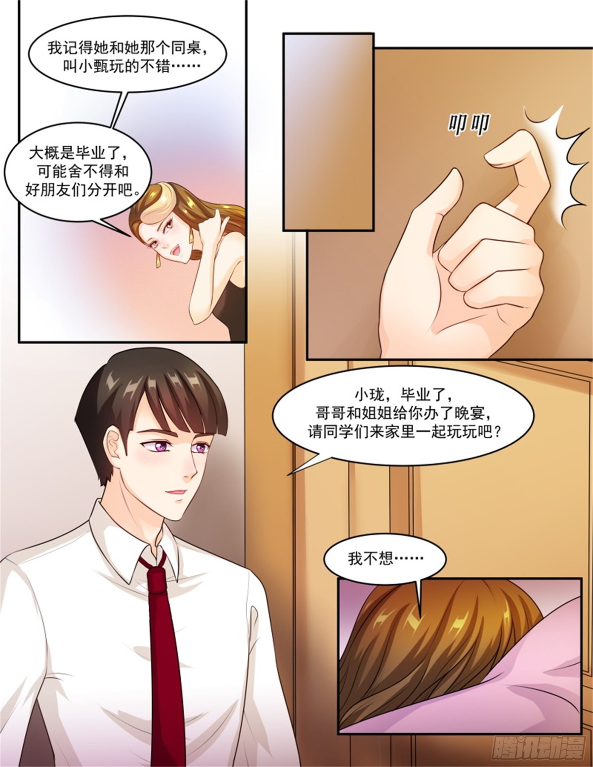 王妃要侍寝&middot;六十三-第264话