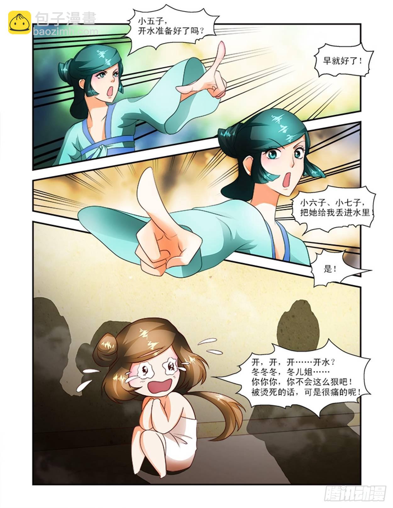 討喜笨王妃 - 王妃要侍寢 - 1