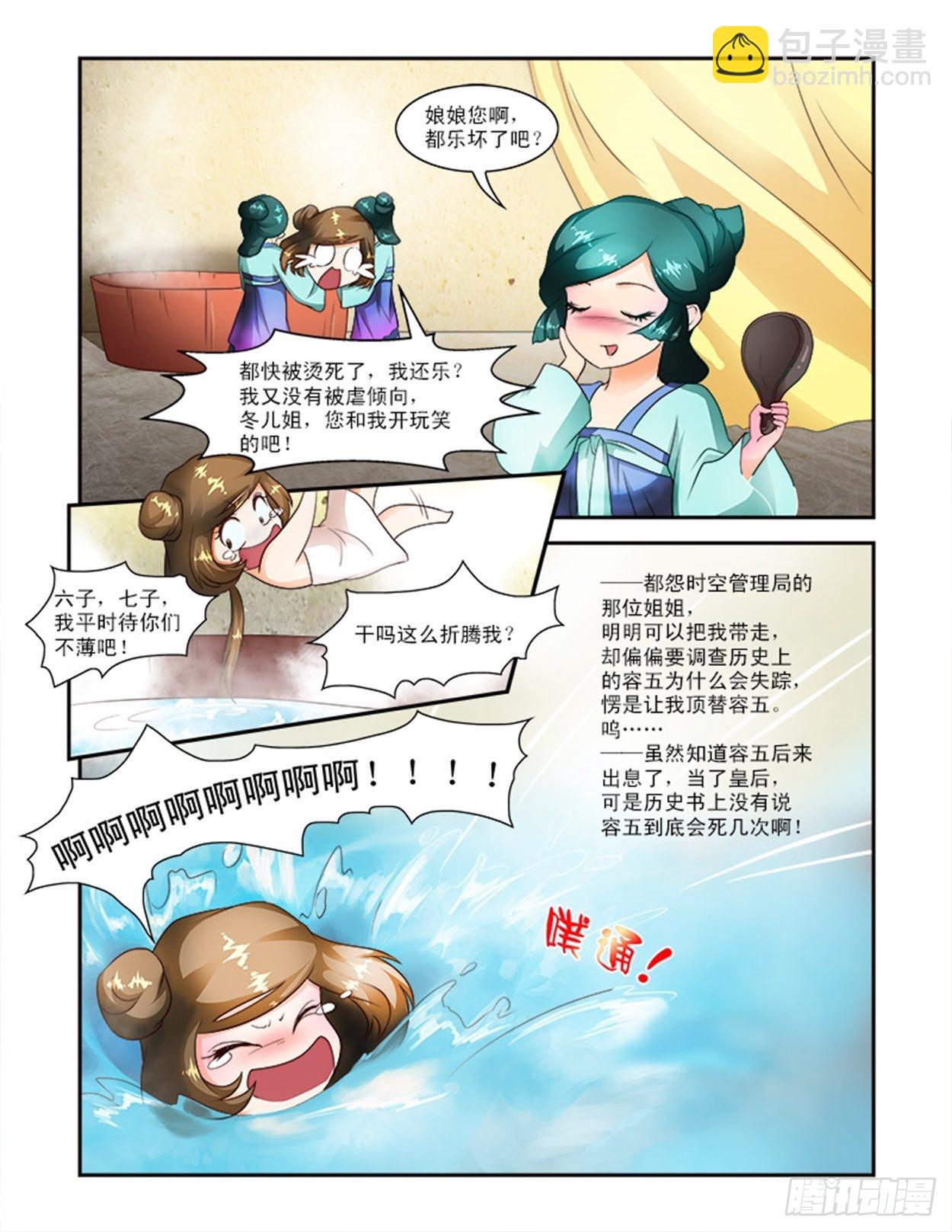 討喜笨王妃 - 王妃要侍寢 - 2