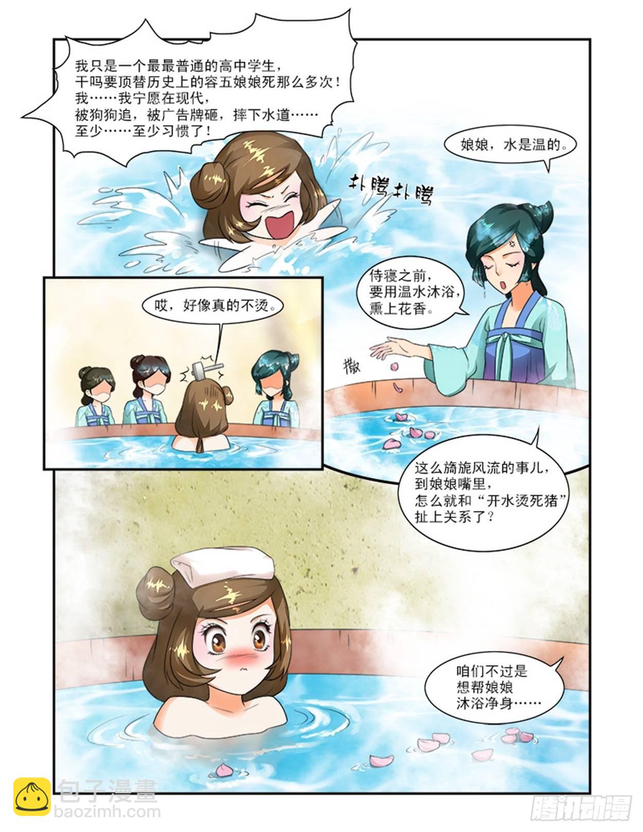 討喜笨王妃 - 王妃要侍寢 - 1