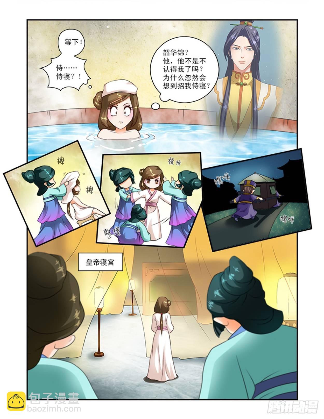討喜笨王妃 - 王妃要侍寢 - 2