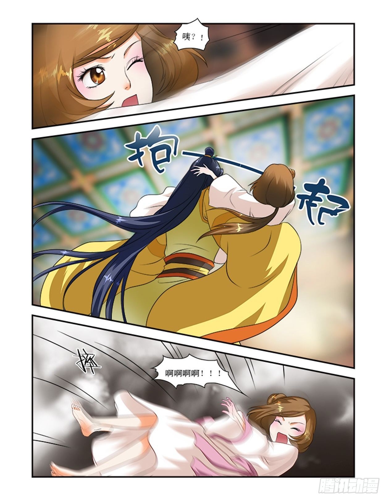 討喜笨王妃 - 王妃要侍寢 - 1