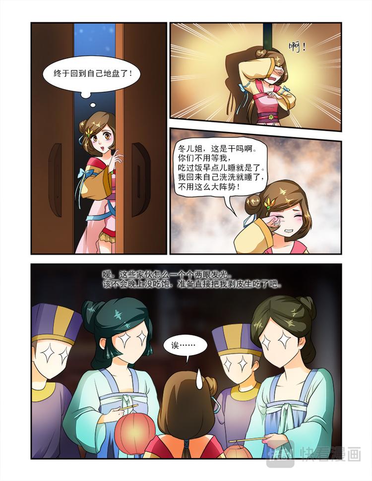 討喜笨王妃 - 第二十三話上 王妃要侍寢 - 2