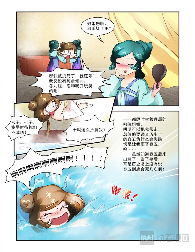 討喜笨王妃 - 第二十三話上 王妃要侍寢 - 2