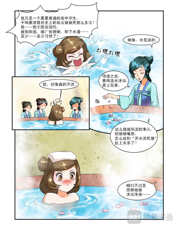 討喜笨王妃 - 第二十三話上 王妃要侍寢 - 1