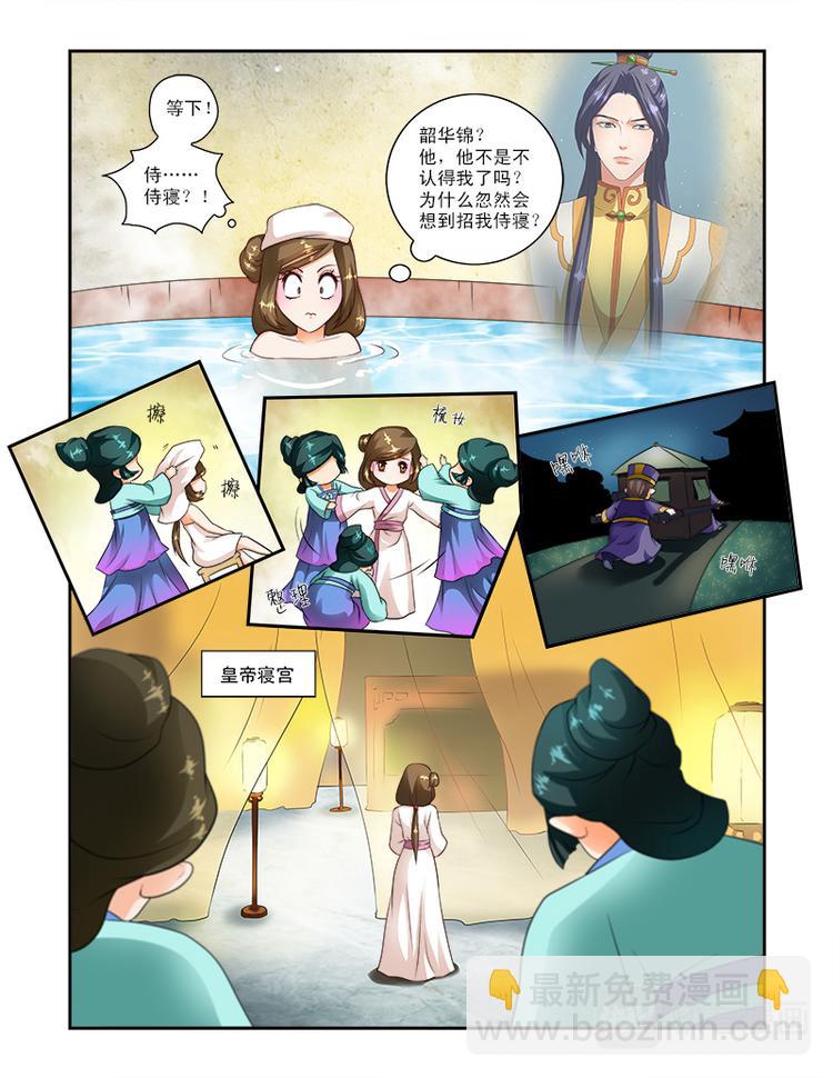 討喜笨王妃 - 第二十三話上 王妃要侍寢 - 2