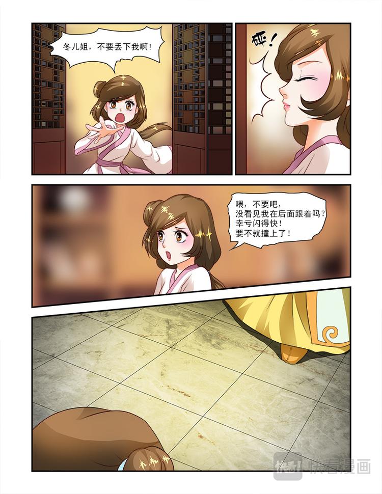 討喜笨王妃 - 第二十三話上 王妃要侍寢 - 2