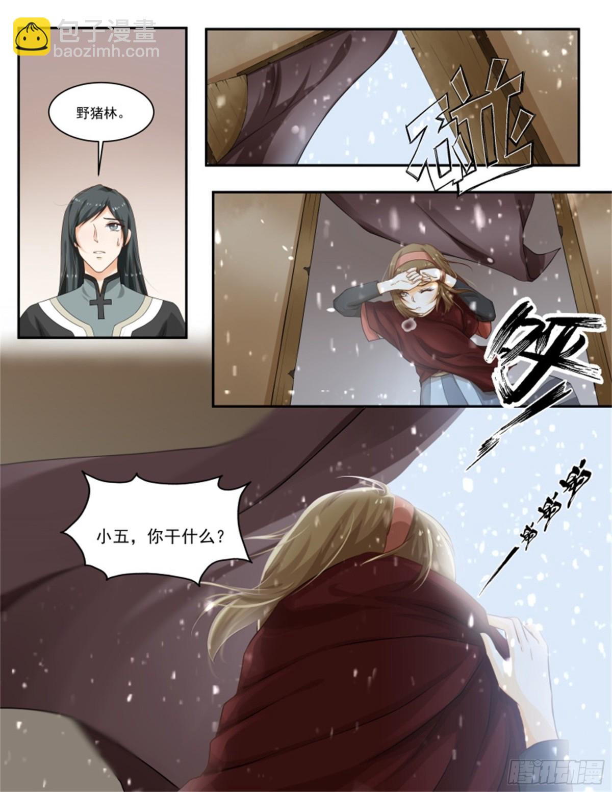 王妃要侍寝&middot;八十七-第288话