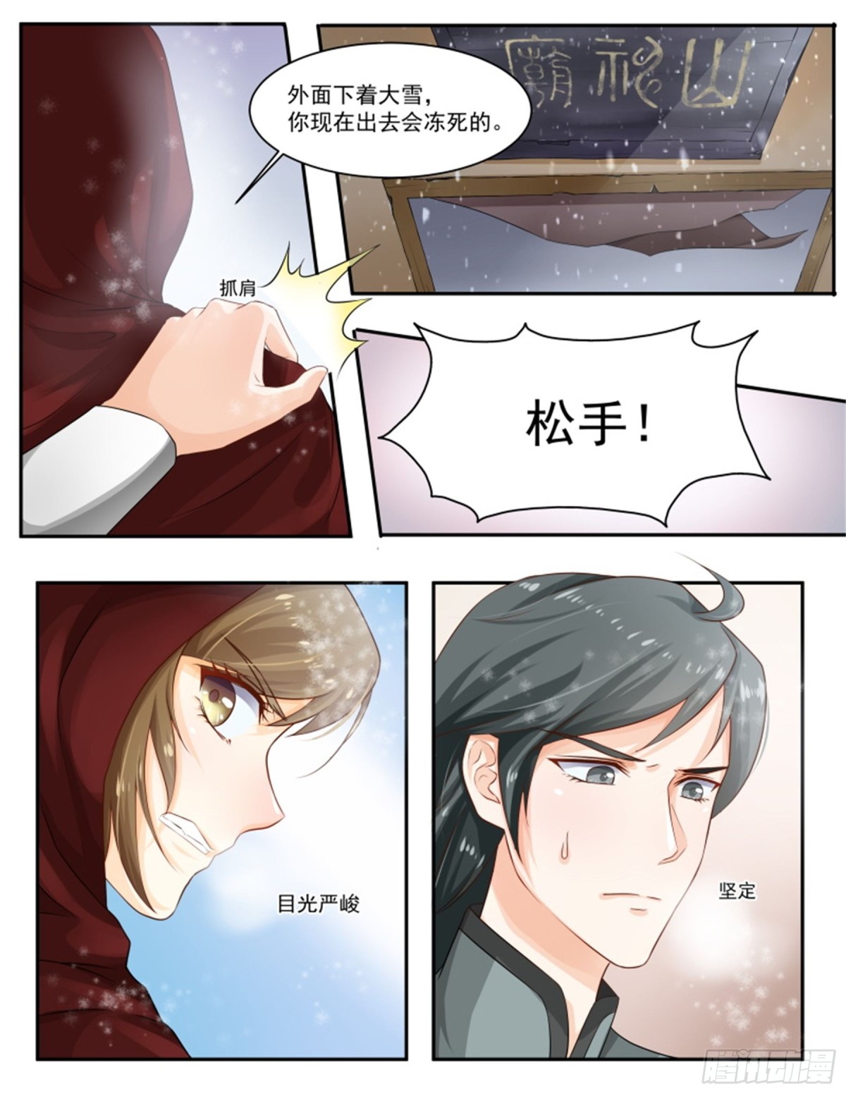 王妃要侍寝&middot;八十七-第288话