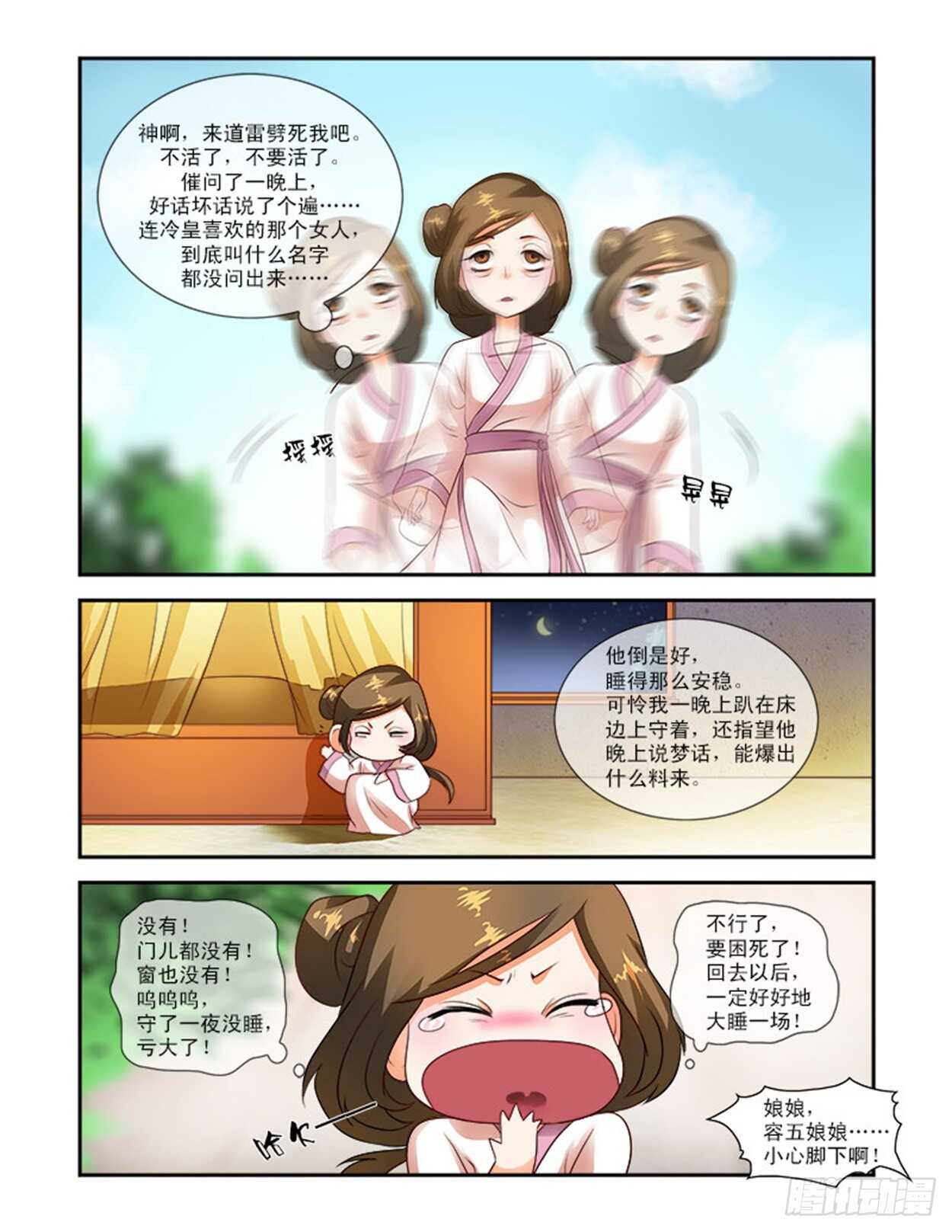 第24话上 府邸深深&middot;一-第58话