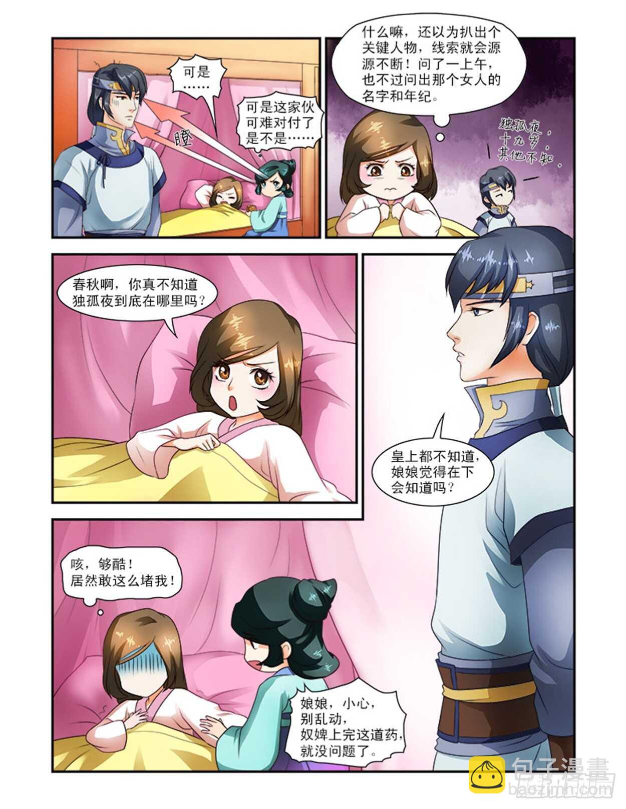 第24话上 府邸深深&middot;一-第58话